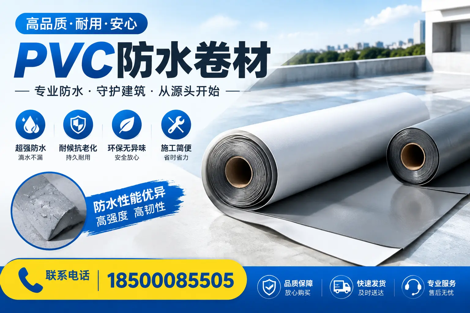 pvc防水卷材在阳江的应用案例分析
